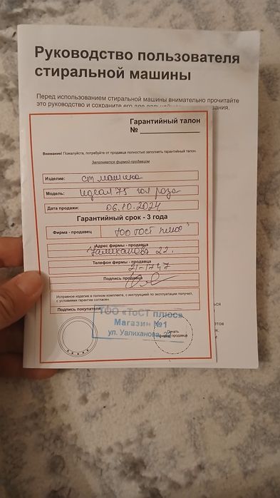 Стиральная машина