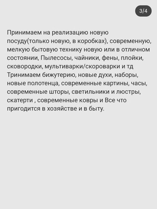 Комиссионный Караганда