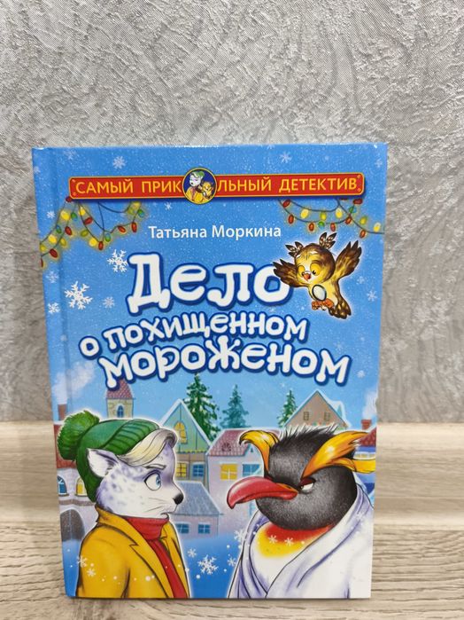 Дело о похищенном мороженом