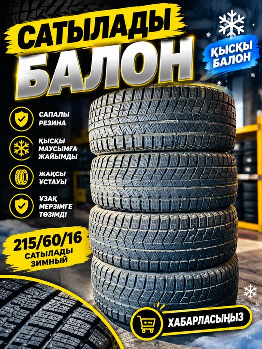 Жақсы состоянияда балон