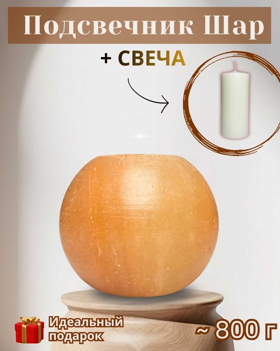 Подсвечник из Гималайской соли + свеча в подарок