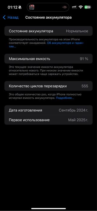 Айфон 16 про макс