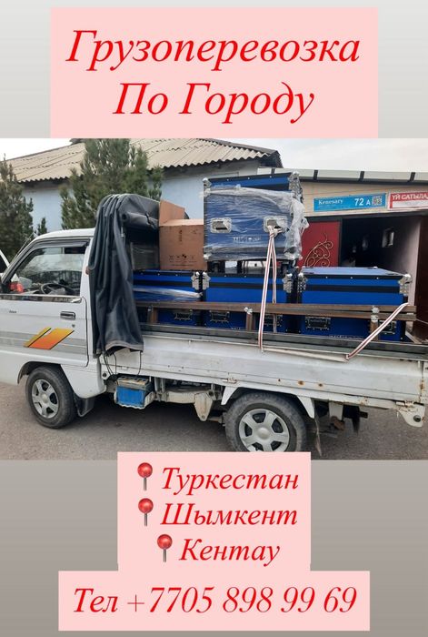 Перевоска   грузов