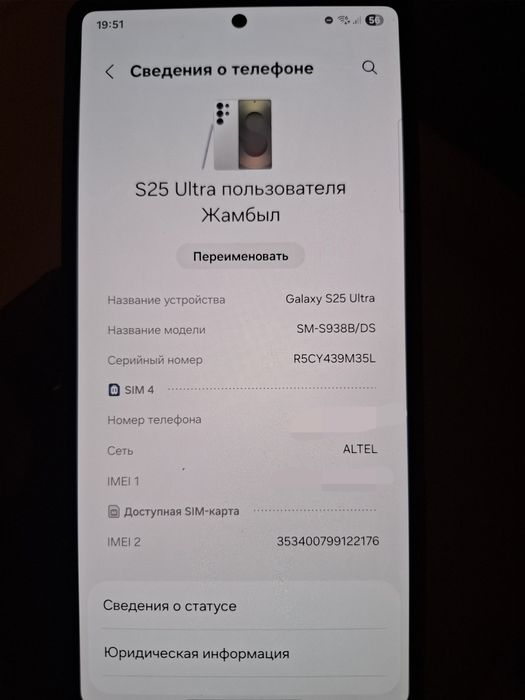 Samsung S25 Ultra
