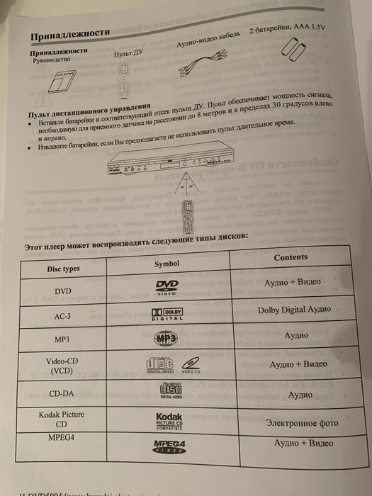 DVD - плеер