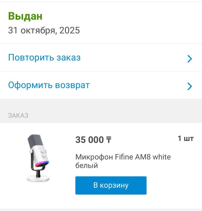 Микрофон Fifine AM8 (белый)