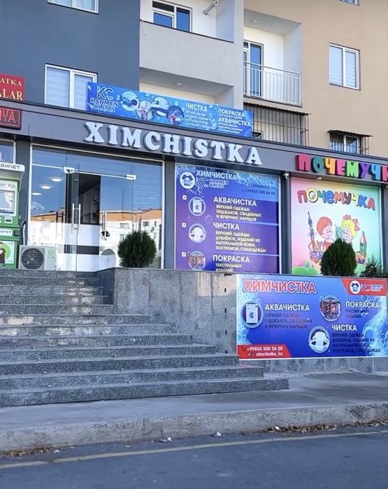 Профессиональная химчистка в Ташкенте