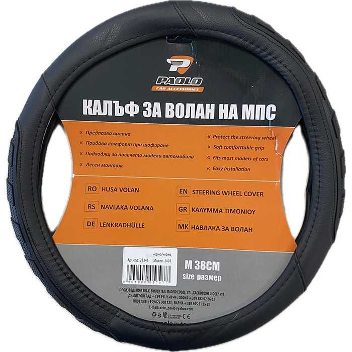 Калъф за волан 38 см - различни цветове