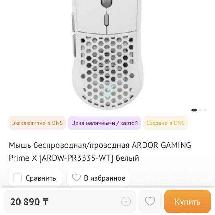 Мышь Ardor Prime X