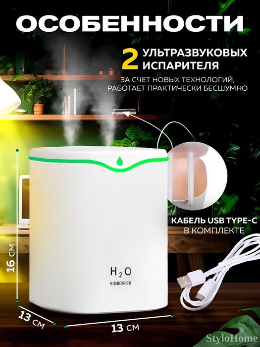 Увлажнитель воздуха с подсветкой, для дома и офиса  2 л ультразвуковой