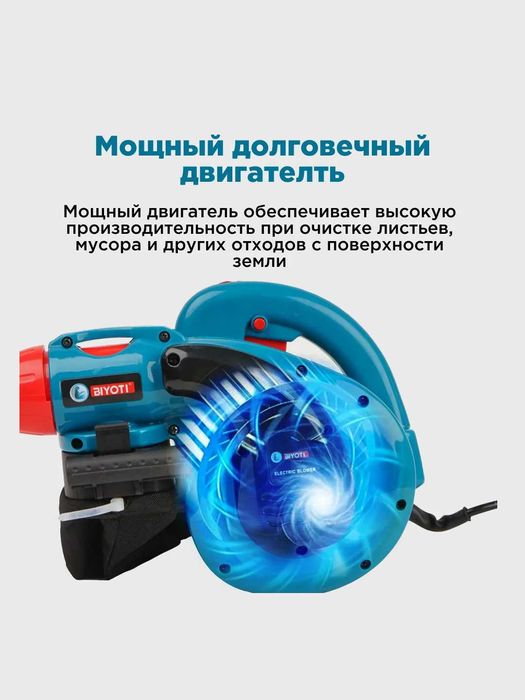 Электрическая воздуходувка Biyoti BYT-EB05 ART 2115