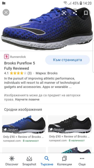 BROOKS pure Flow 5 маратонки 42 номер.