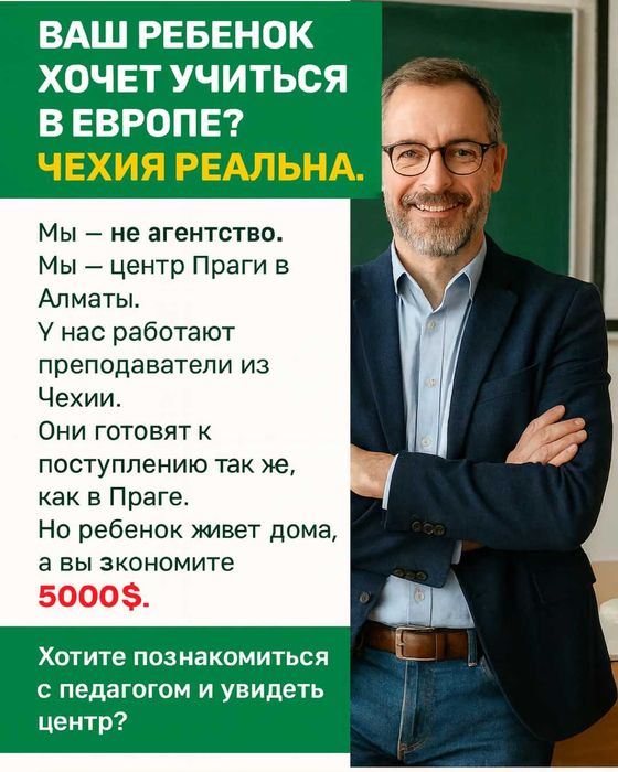 Чехия. Языковые курсы. Полная подготовка оффлайн