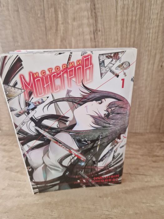 Манга Истории Монстров том 1