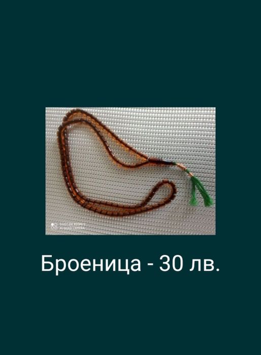 Фотоапарати, часовници, ретро телефони, броеници