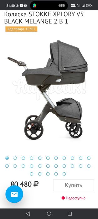 Коляска stokke в отличном состоянии