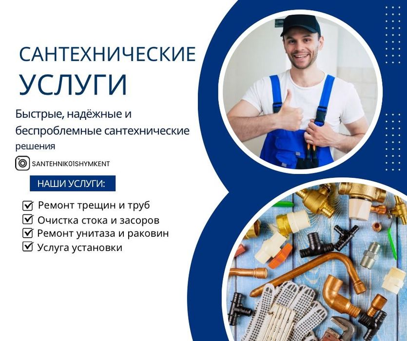 Сантехник высшего класса