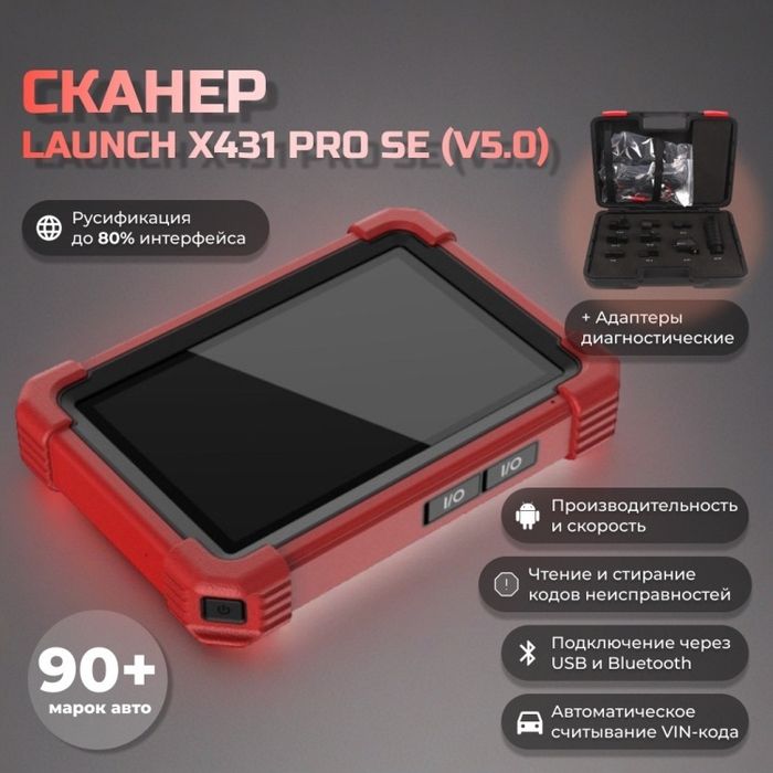 Авто сканер launch