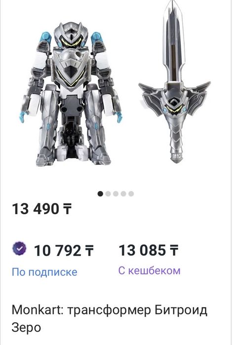 Monkart: трансформер Битроид Зеро монкарт