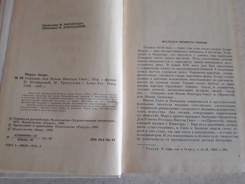 Олимпио или жизнь Виктора Гюго