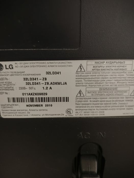 Телевизор LG, не смарт емес, сатам-продам