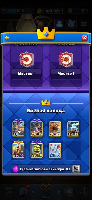 аккаунт клеш рояль