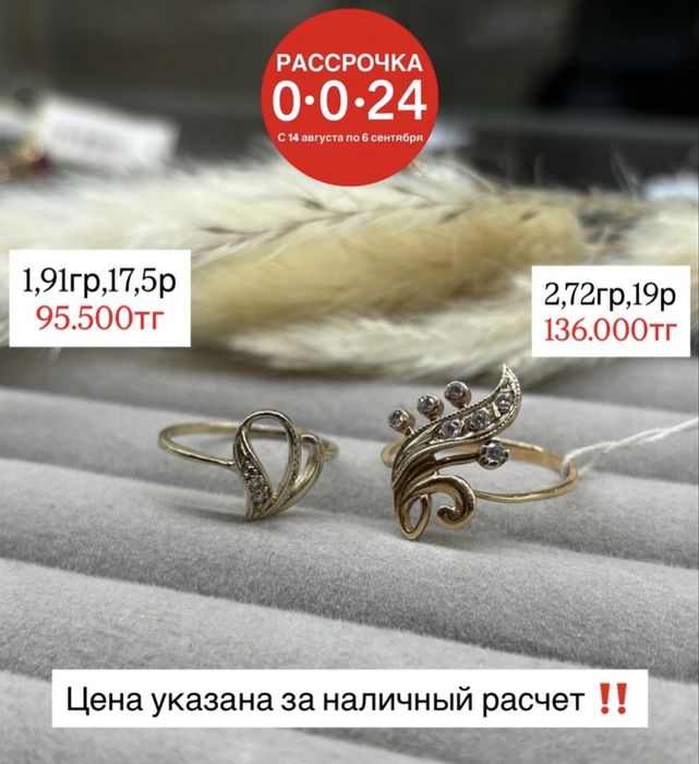 Золотые кольца по выгодной цене!!