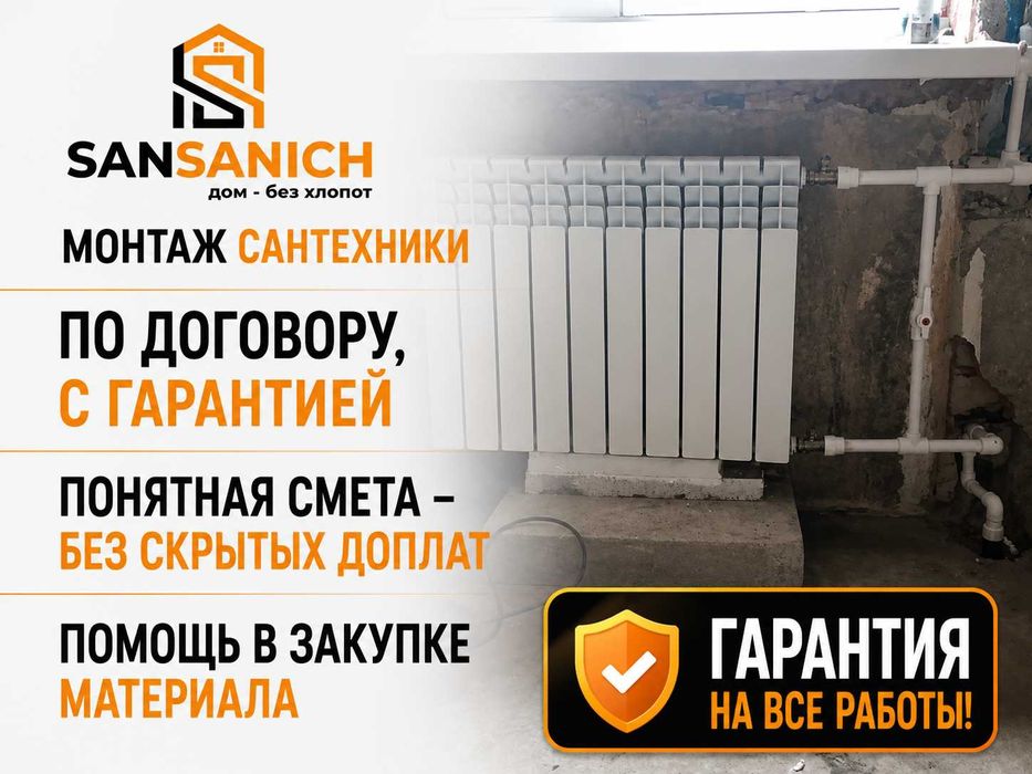 Сантехник Караганда