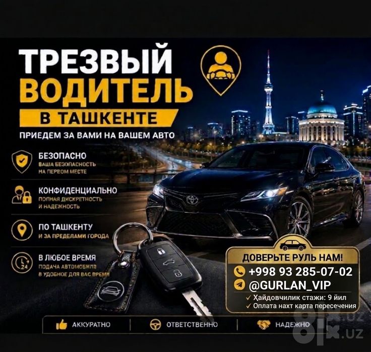 Профессионал ҳайдовчи — Барча турдаги машиналарни перегон килиш