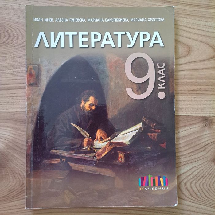 Учебници за 9. клас