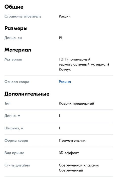 Продам грязезащитный коврик