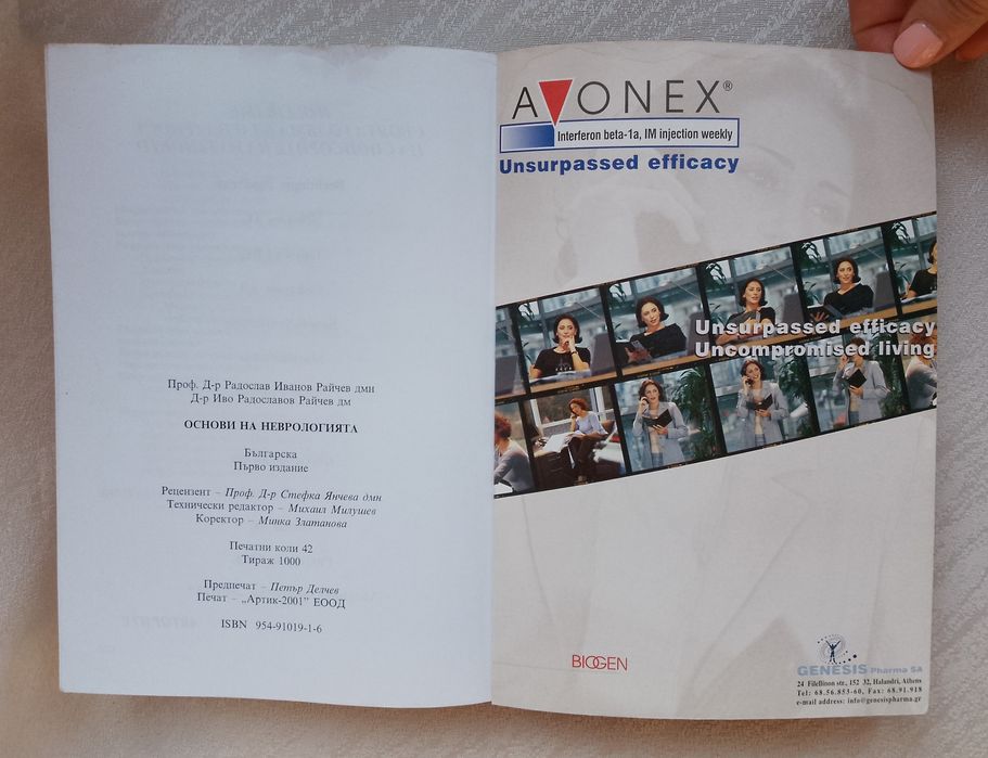 Основи на неврологията