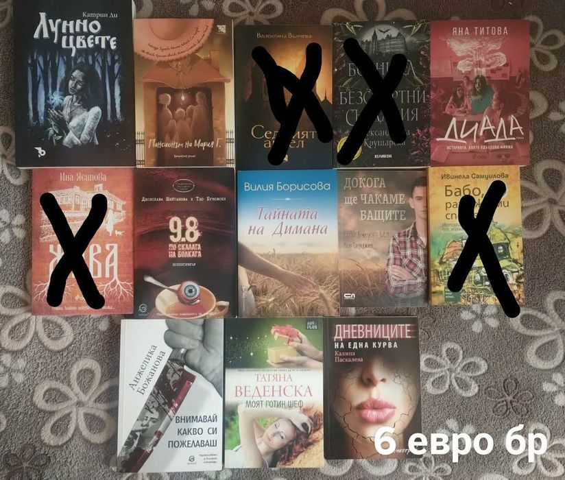 Предлагам книги -за всекиго по нещо