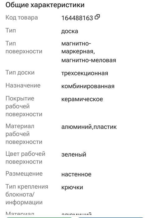 Школьная трехсекционная доска