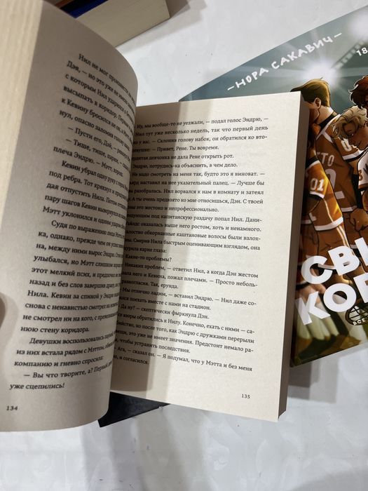 ВСЕ РАДИ ИГРЫ-нора Сакович