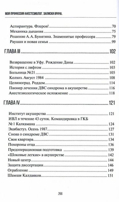 Юлдашев У. Записки врача. Алматы.