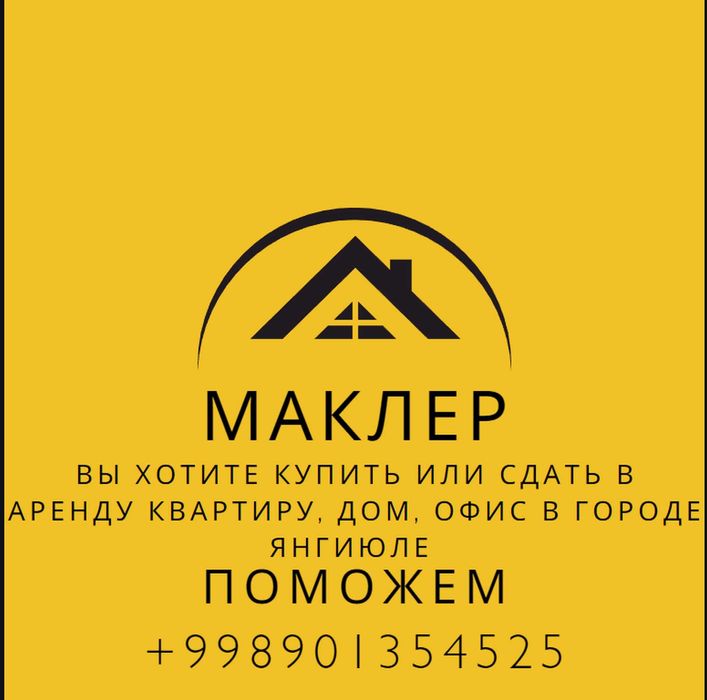 Поможем Купить-Продать, Сдать-Снять Недвижимость в кратчайшие сроки