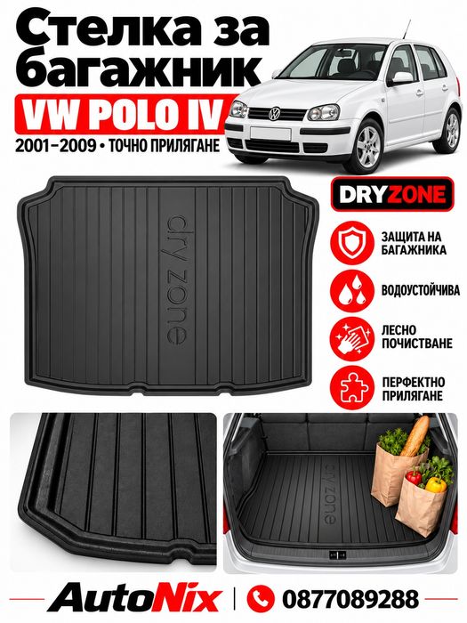 Стелка за багажник за VW Polo IV 2001-2009 Frogum нова гумена стелка за багажник за фолксваген поло 4