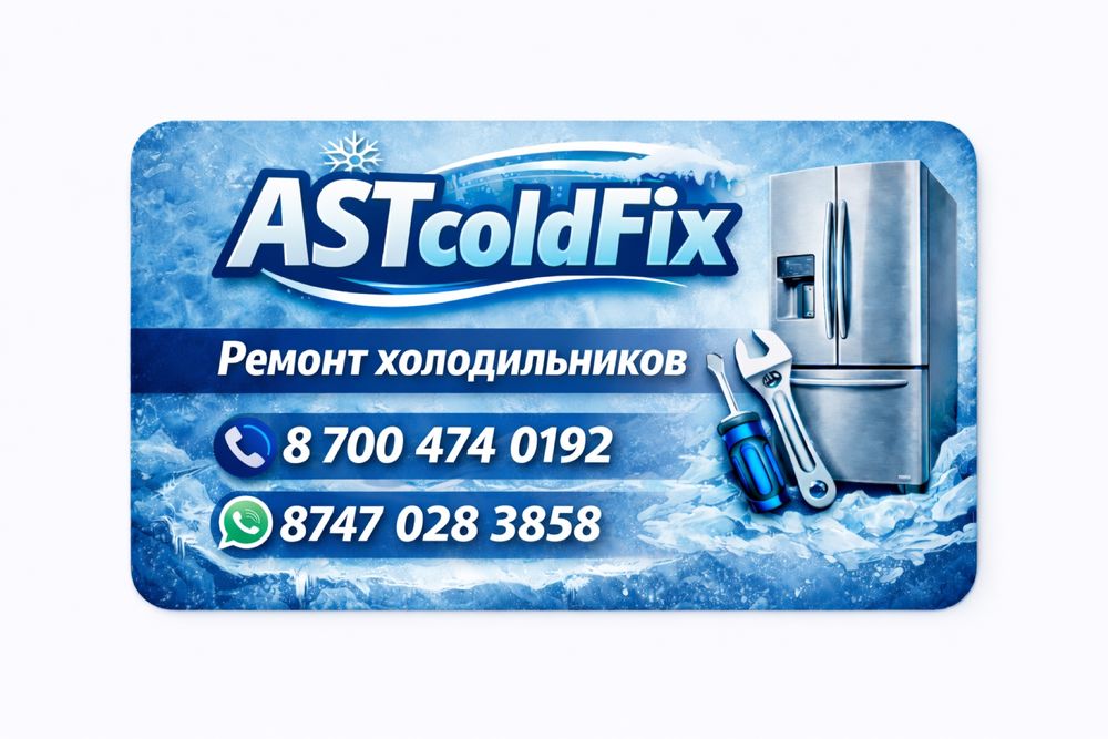 Ремонт холодильников любой сложности