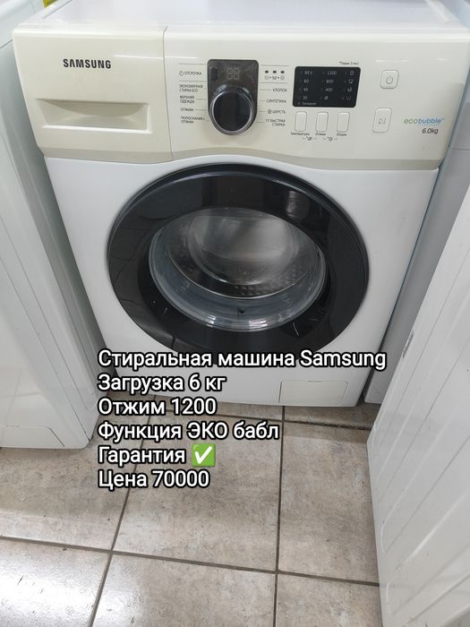 Стиральные машины с гарантией