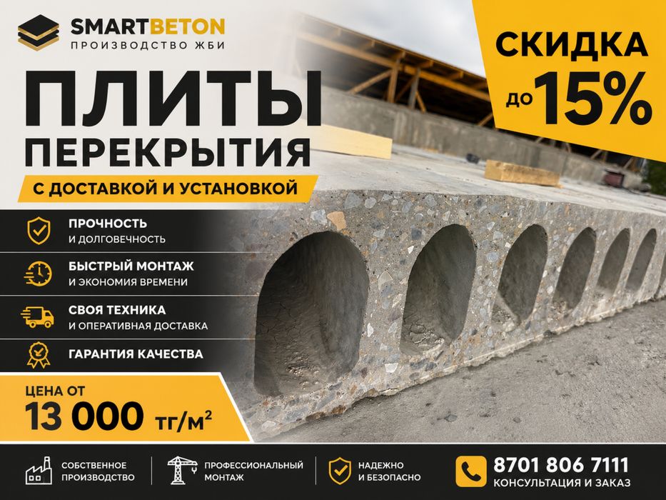 Плиты перекрытия