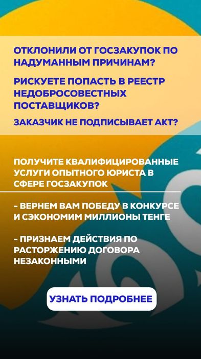 Отклонили от госзакупок?