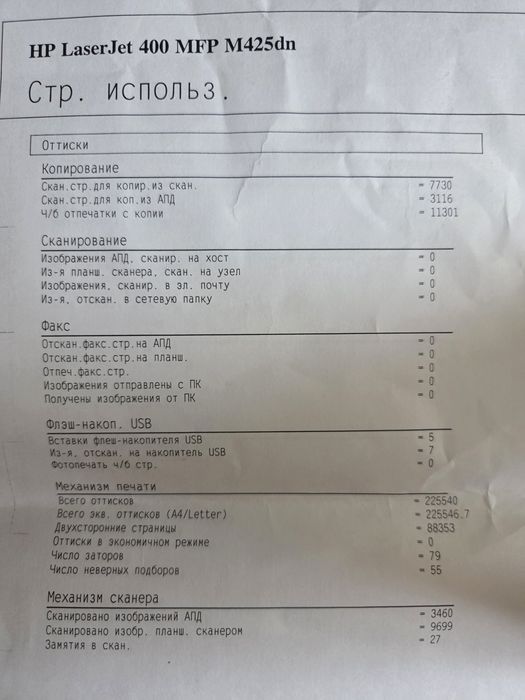 МФУ HP Pro 400 MFP M425dn