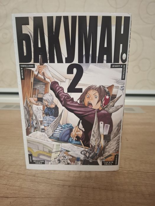 Манга "Бакуман" 1 и 2 том бу
