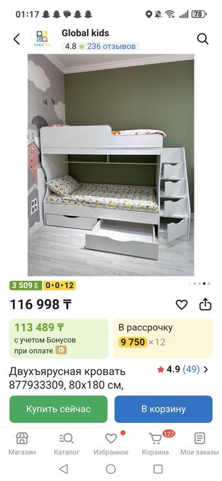 Двухъярусный кровать