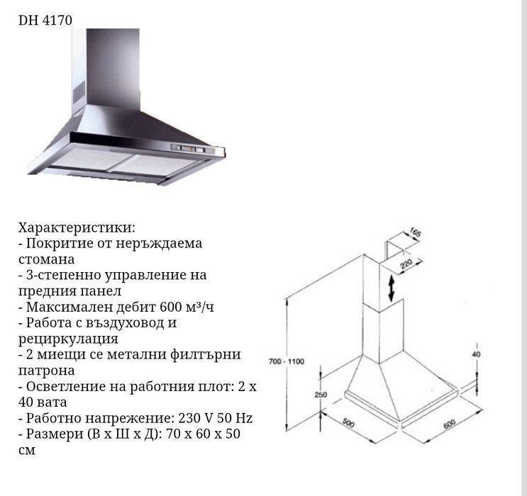 Абсорбатор италиански в перфектно състояние.