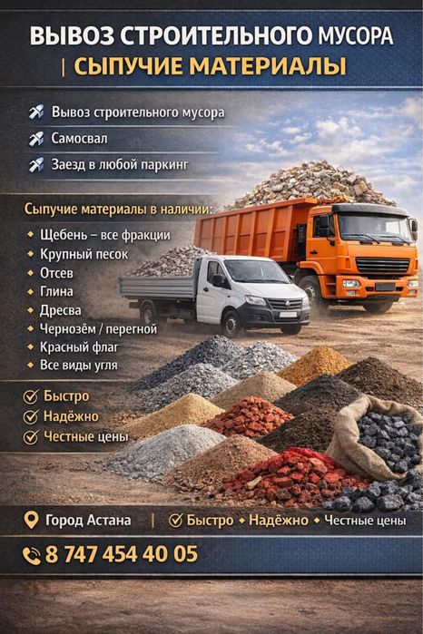 Щебень песок отсев