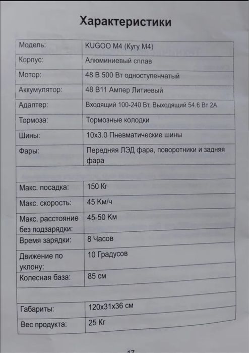 Электросамокат Kugoo M4, Прошитый