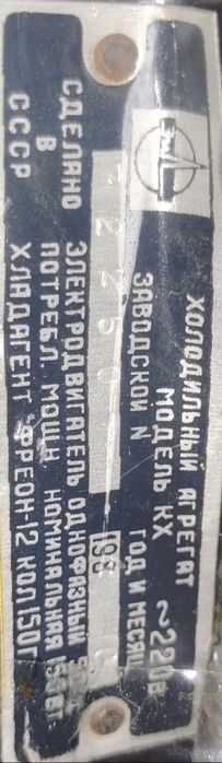 Холодильник ЗИЛ Москва