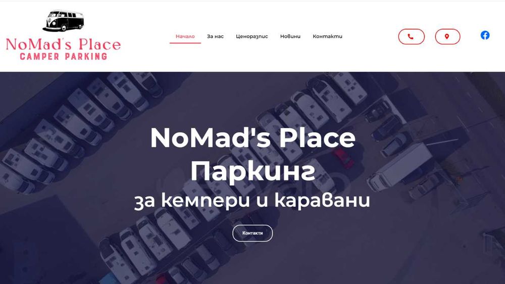 Професионален уебсайт на WordPress